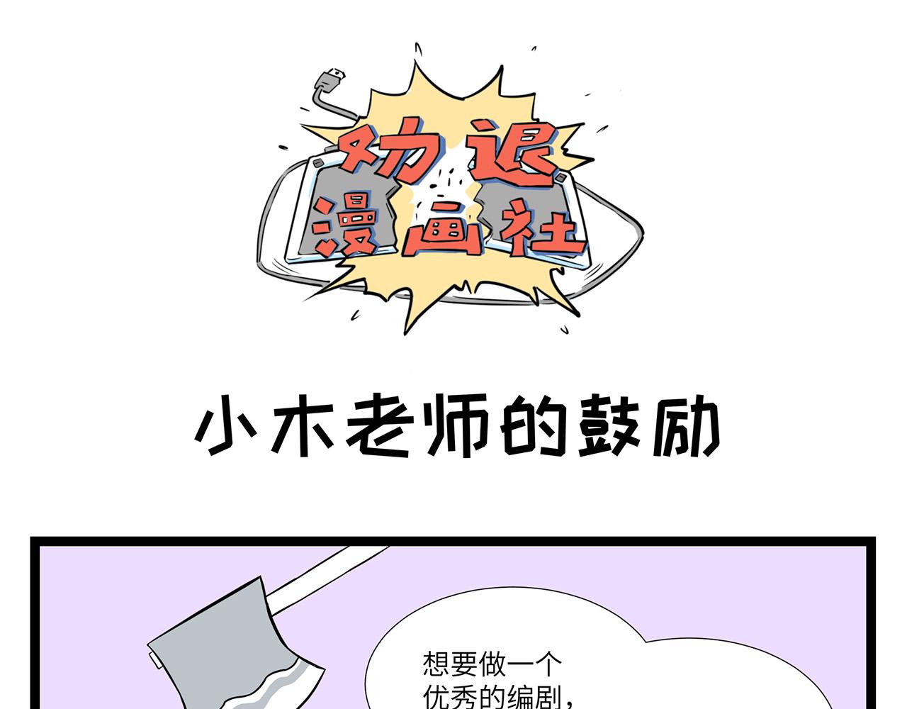🍛劝退漫画社 第4话 第15页