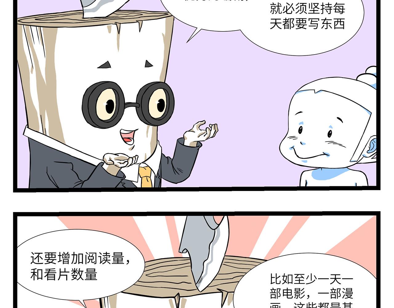 🍛劝退漫画社 第4话 第16页