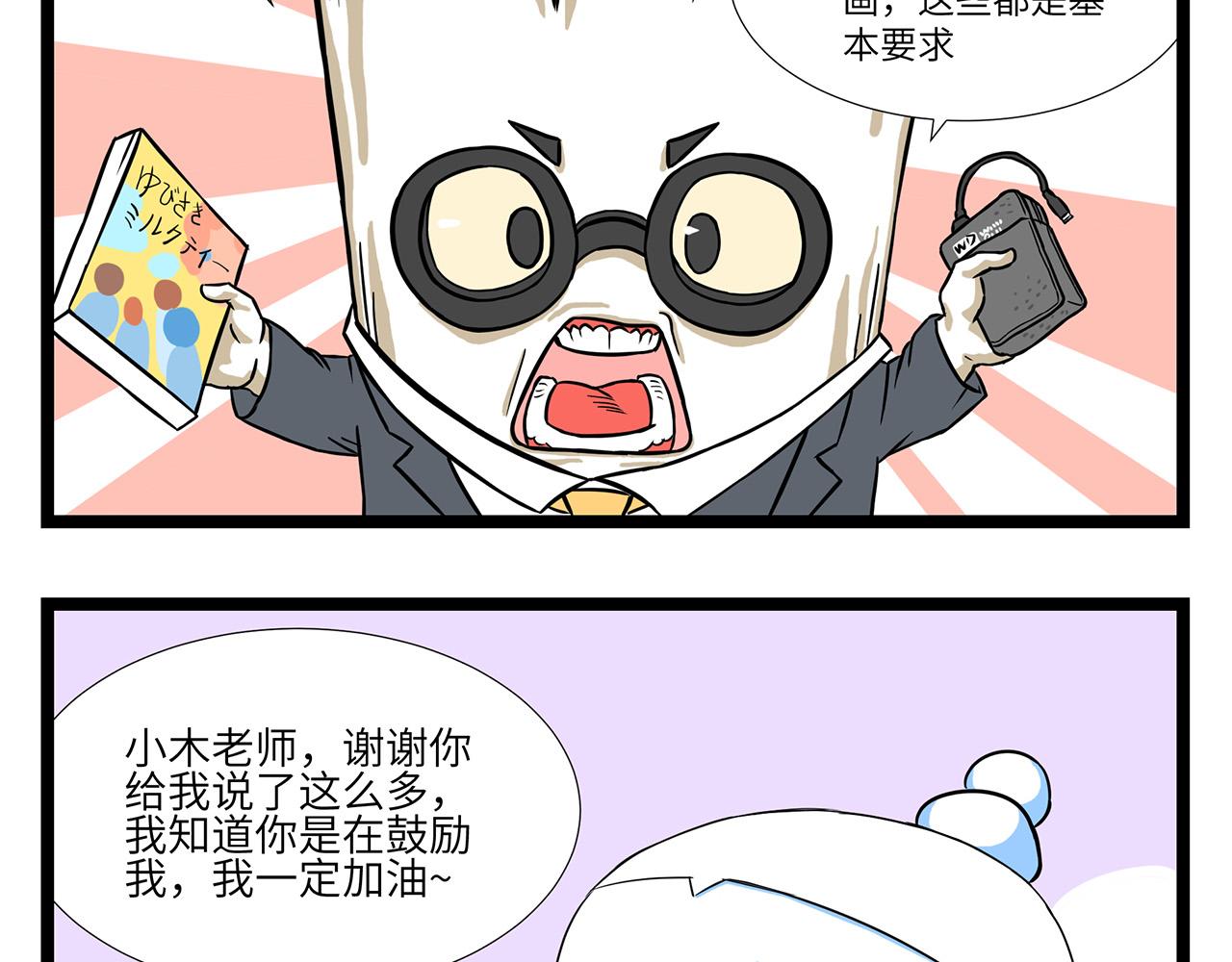 🍛劝退漫画社 第4话 第17页