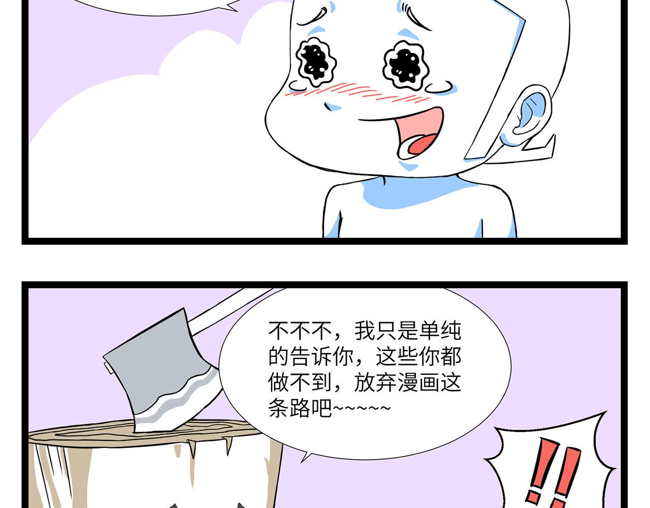 🍛劝退漫画社 第4话 第18页