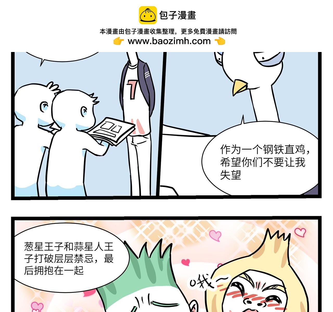 🍛劝退漫画社 第4话 第2页