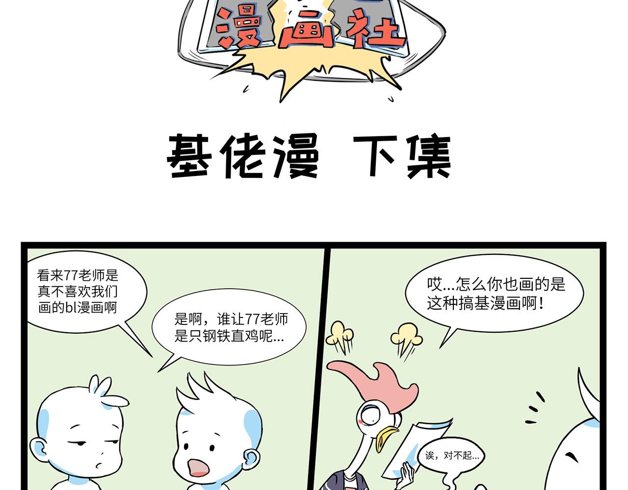 🍛劝退漫画社 第4话 第6页