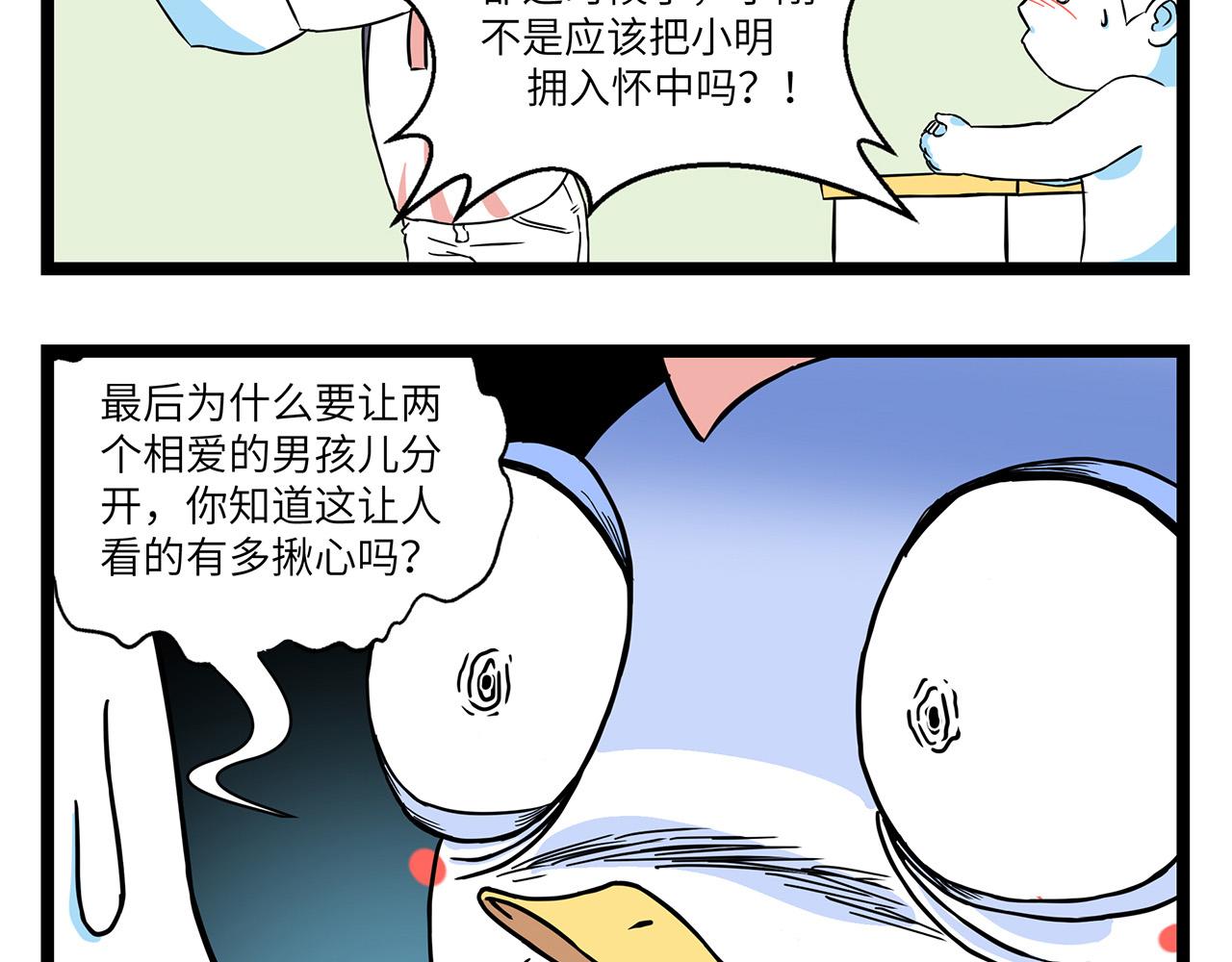 🍛劝退漫画社 第4话 第8页