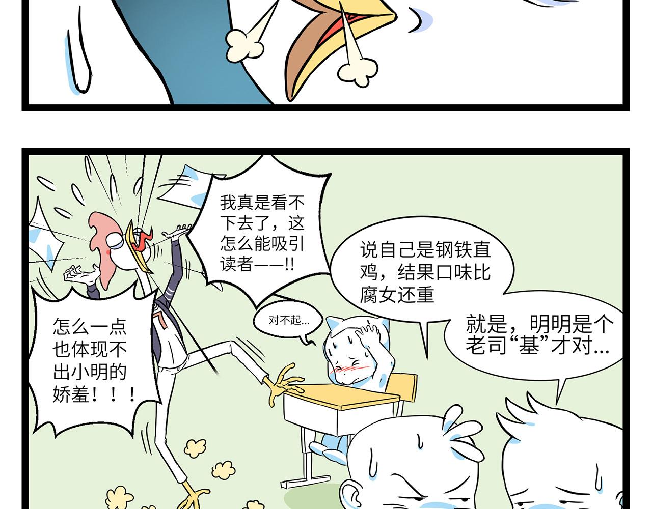 🍛劝退漫画社 第4话 第9页