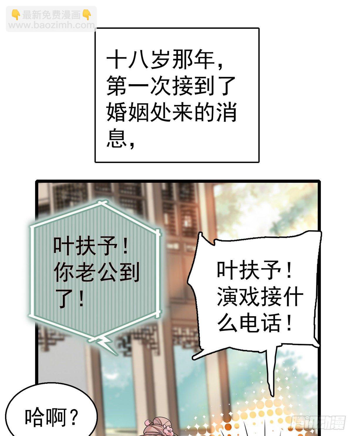 001 我有新老公到货了？！(1/2)-第2话