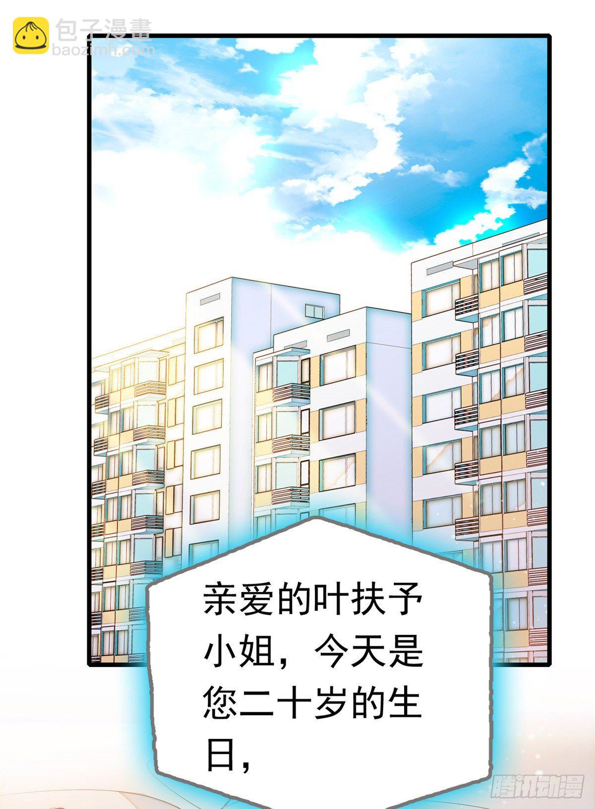 001 我有新老公到货了？！(1/2)-第2话