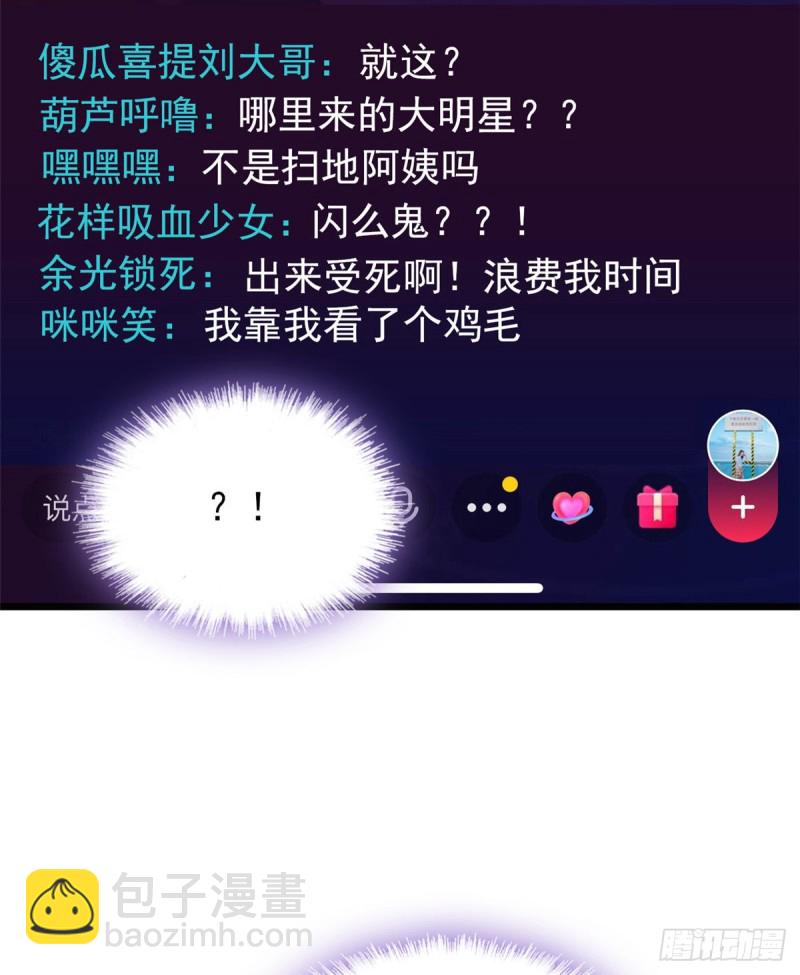 098 百里若雨直播捉奸(1/2)-第102话