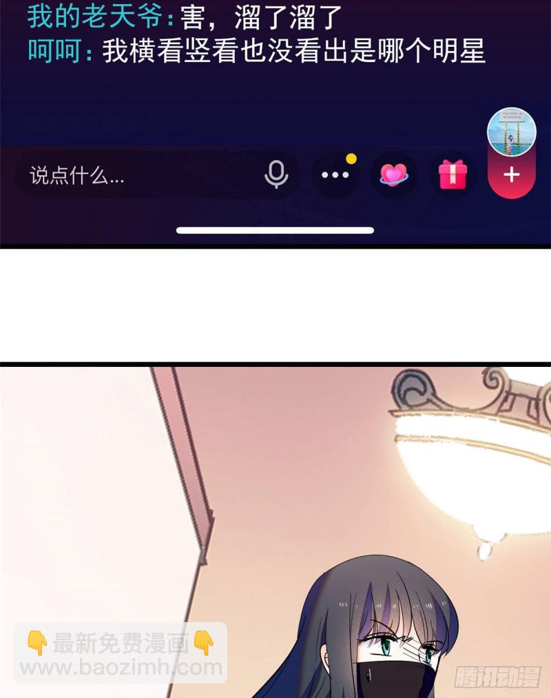 098 百里若雨直播捉奸(1/2)-第102话
