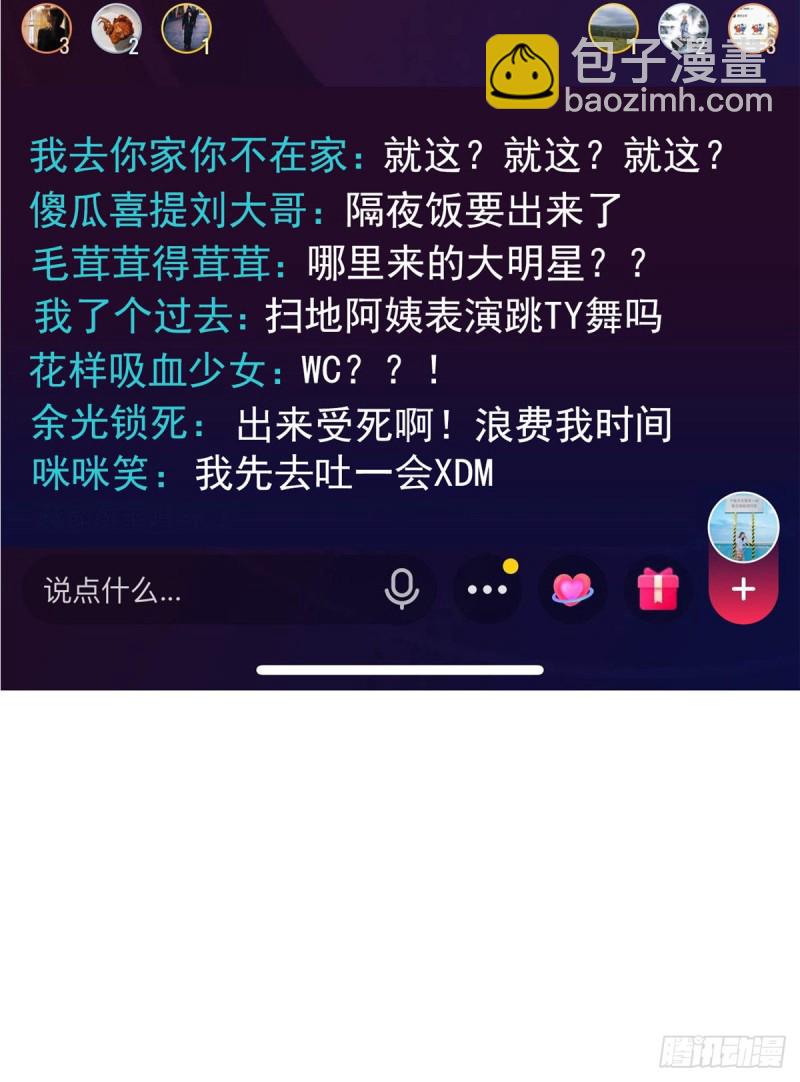 098 百里若雨直播捉奸(1/2)-第102话