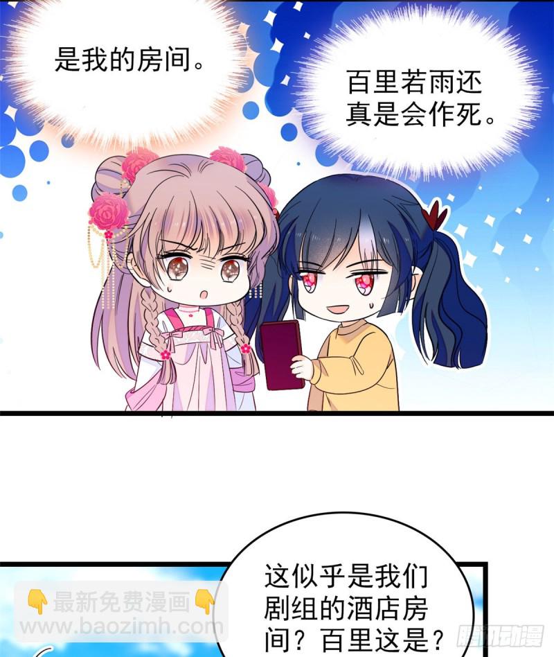 098 百里若雨直播捉奸(1/2)-第102话