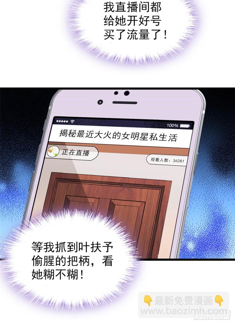 098 百里若雨直播捉奸(1/2)-第102话