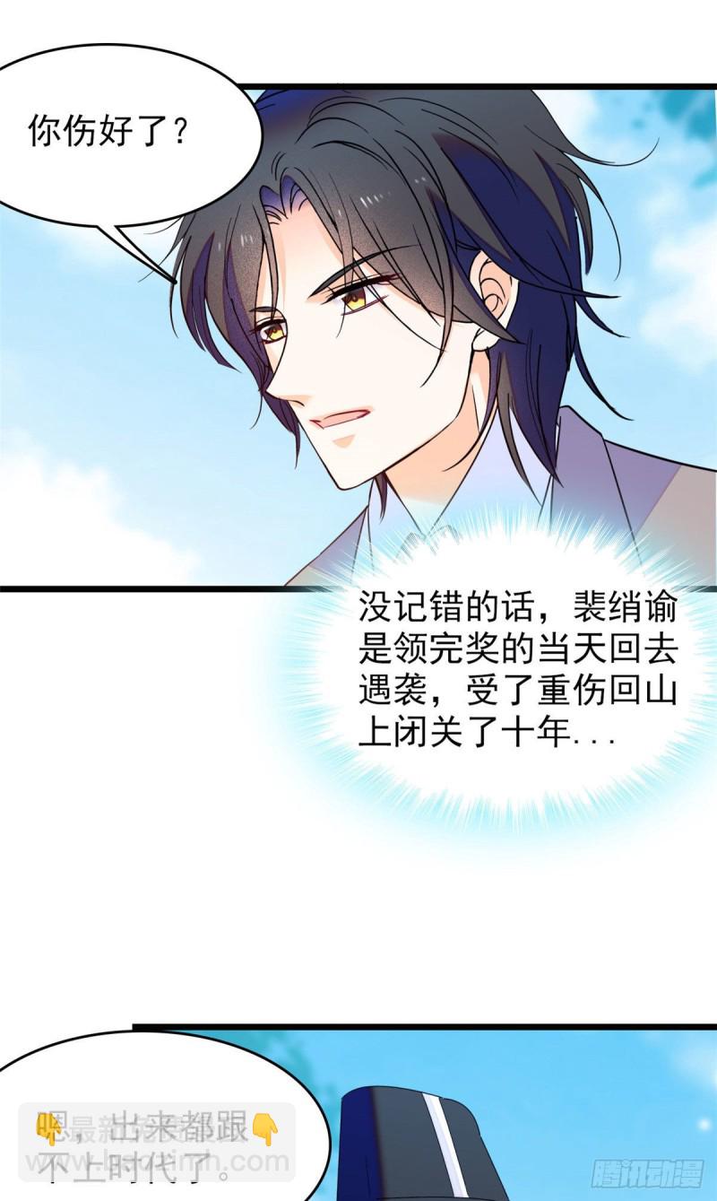 102 蔺洲VS裴绡谕，第二轮-第106话