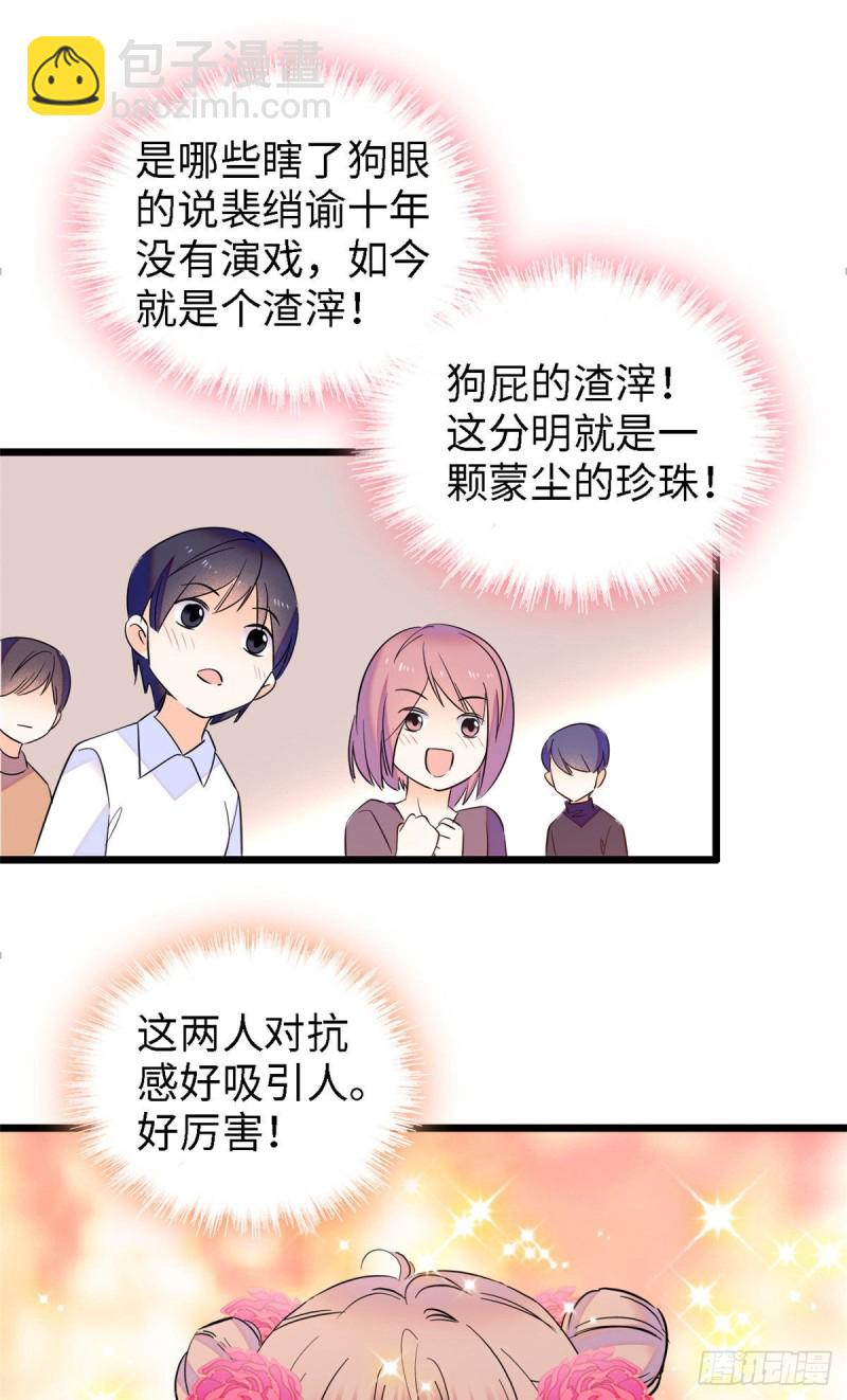 104 就是喜欢她才来演的-第108话