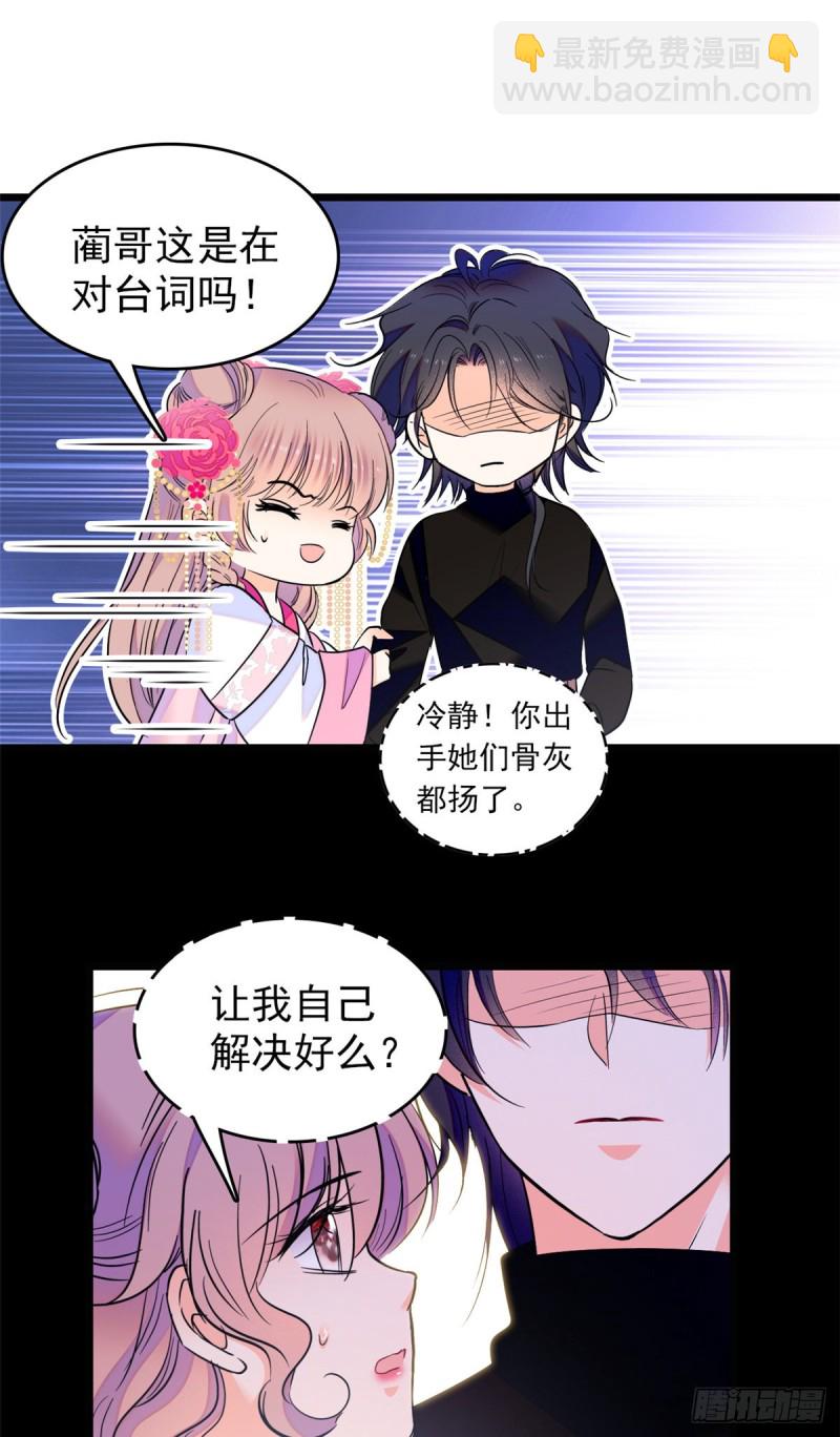 108 要命了，蔺洲傲娇了！(1/2)-第112话