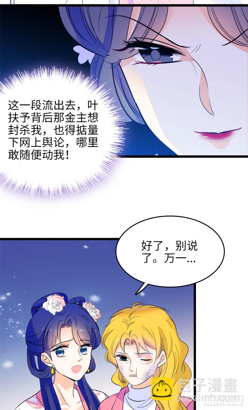 112 搞小动作？别怪我不客气-第116话
