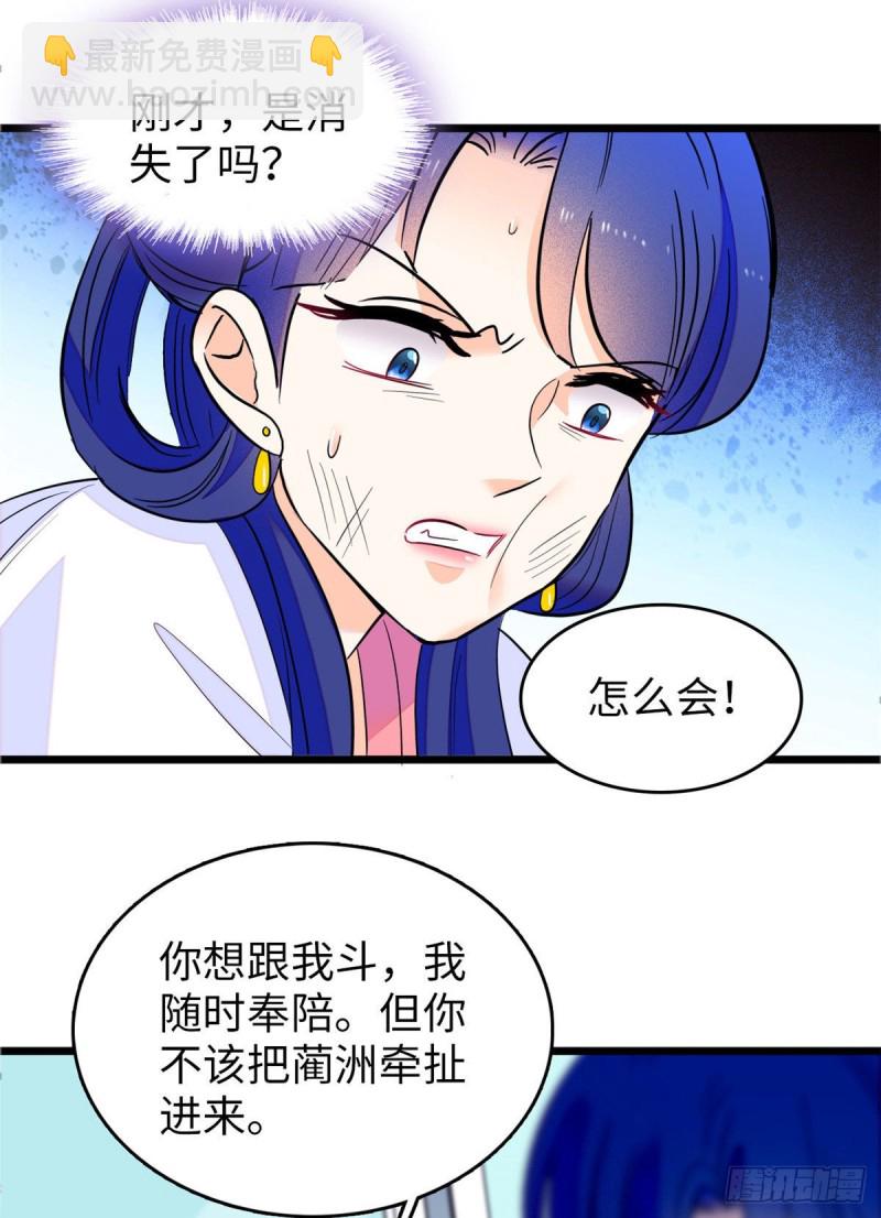 114 别动我男人！-第118话