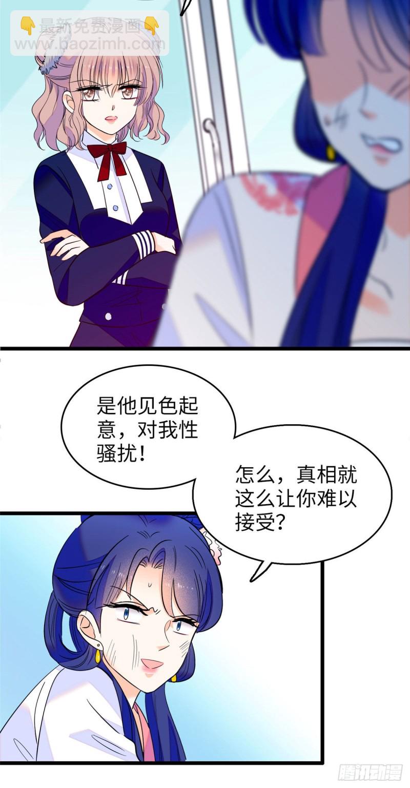 114 别动我男人！-第118话