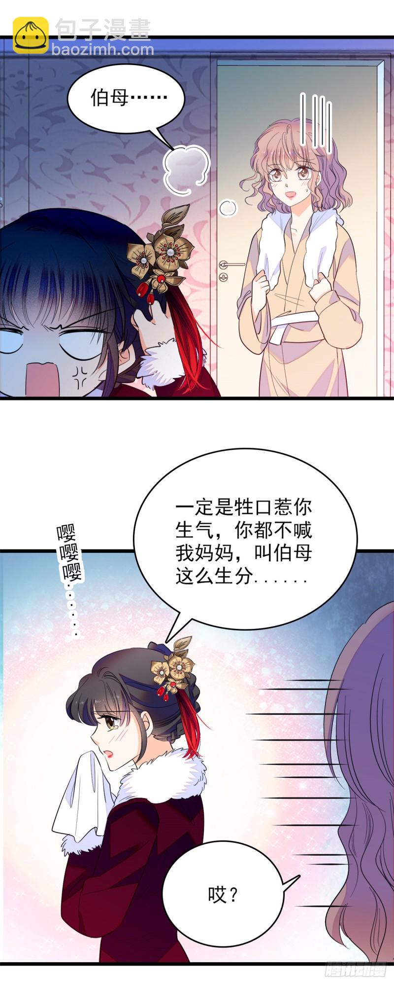 116 感冒药被你吃了？！-第120话