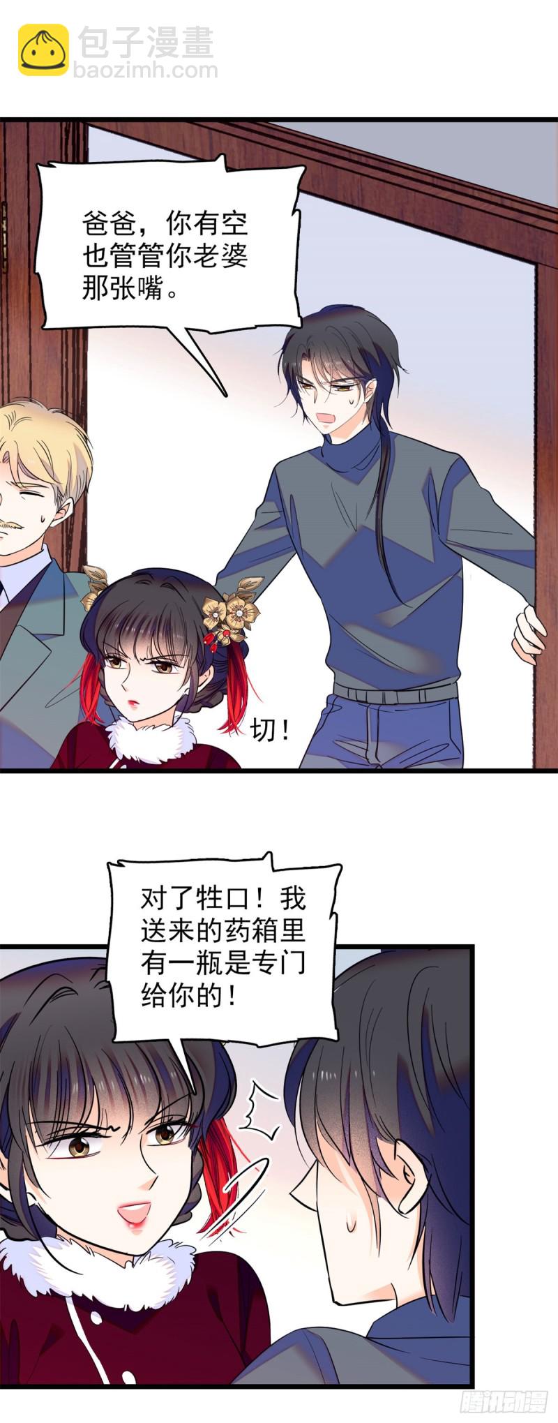 116 感冒药被你吃了？！-第120话