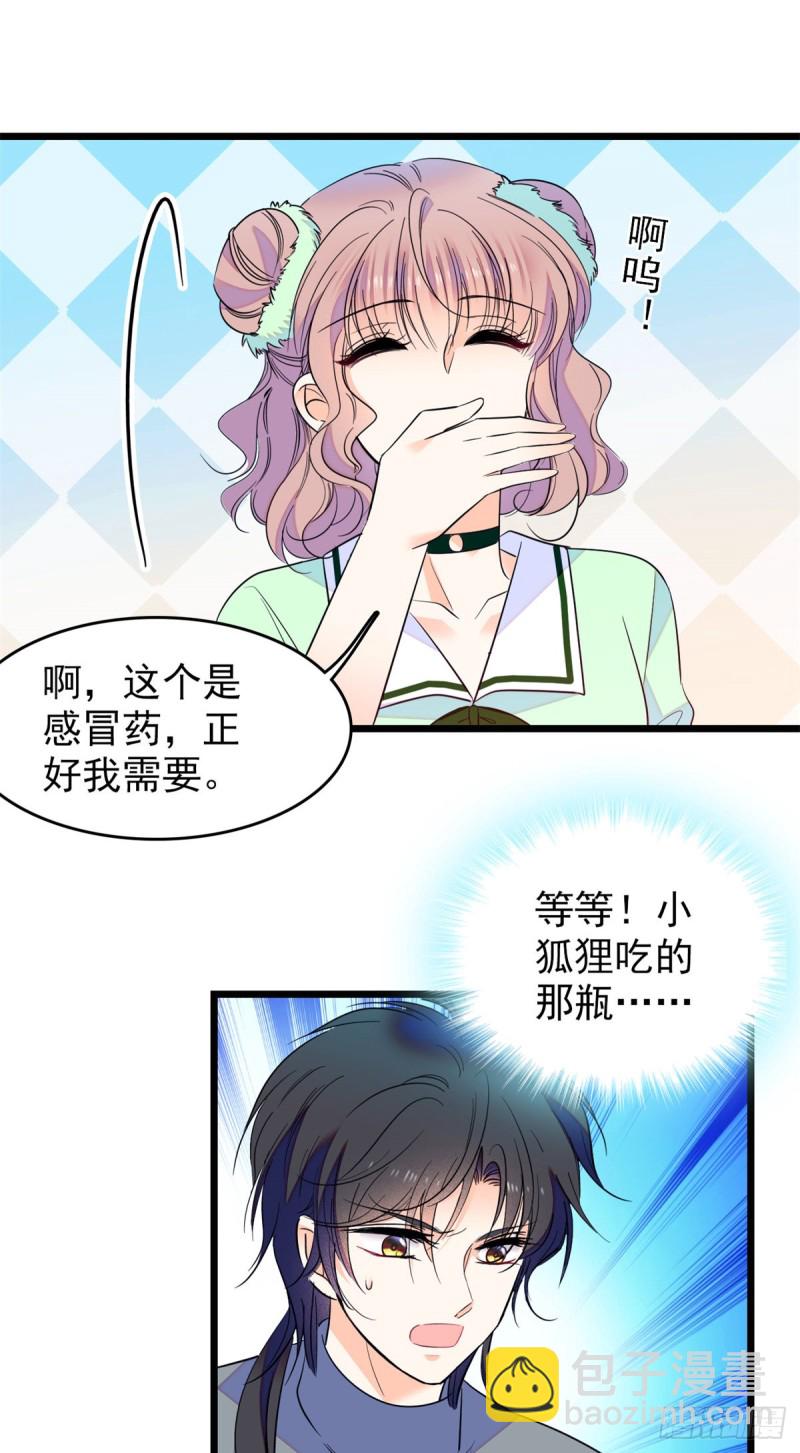 116 感冒药被你吃了？！-第120话