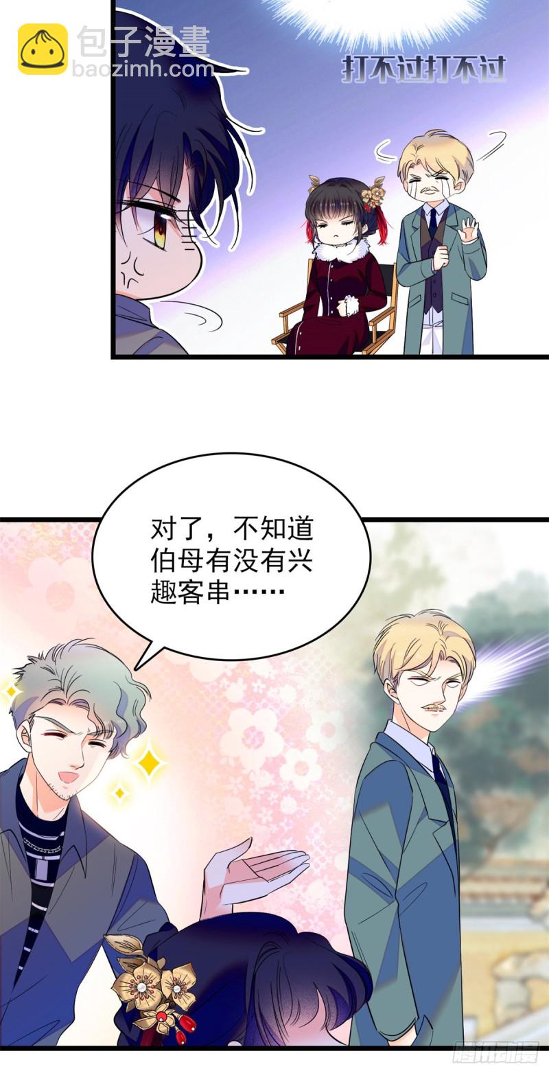 116 感冒药被你吃了？！-第120话