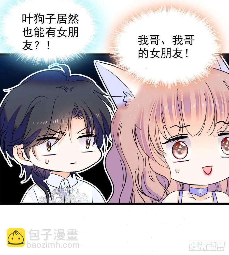 124 叶青衣女朋友？(1/2)-第128话