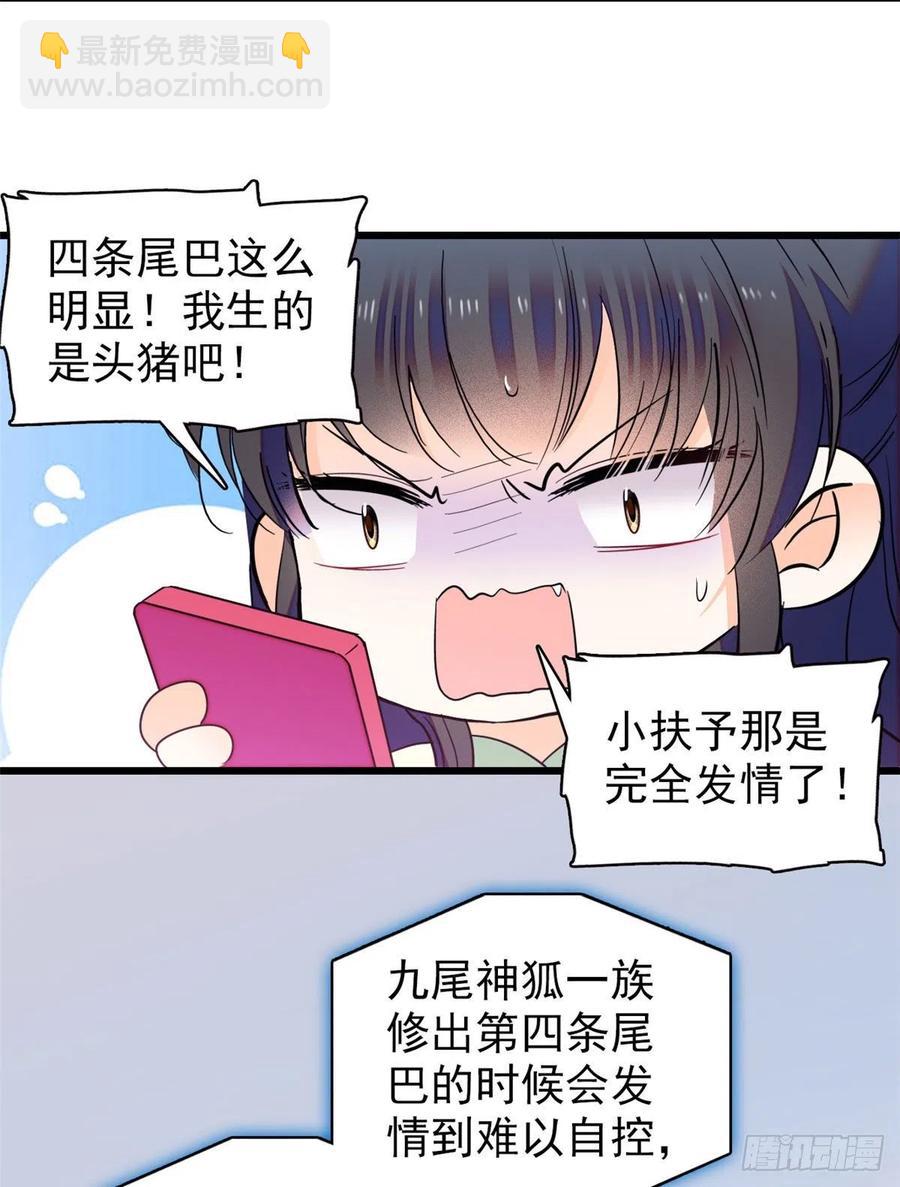126 小狐狸要闹春(1/2)-第130话