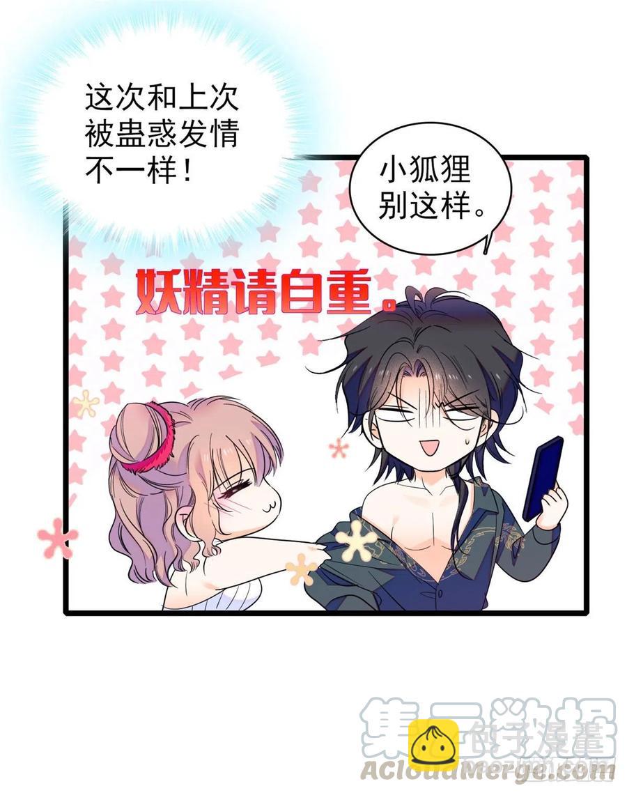 126 小狐狸要闹春(1/2)-第130话