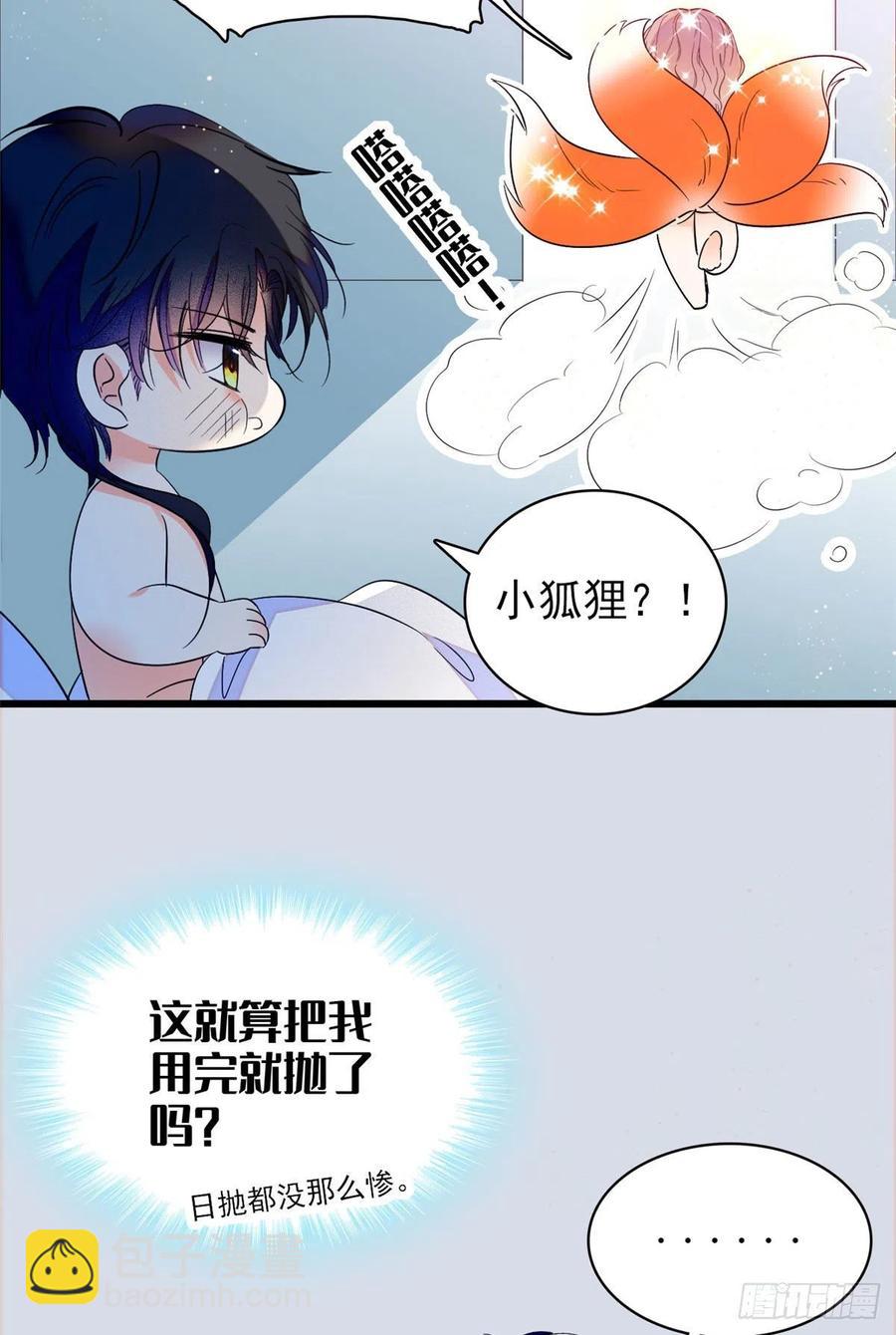 126 小狐狸要闹春(1/2)-第130话