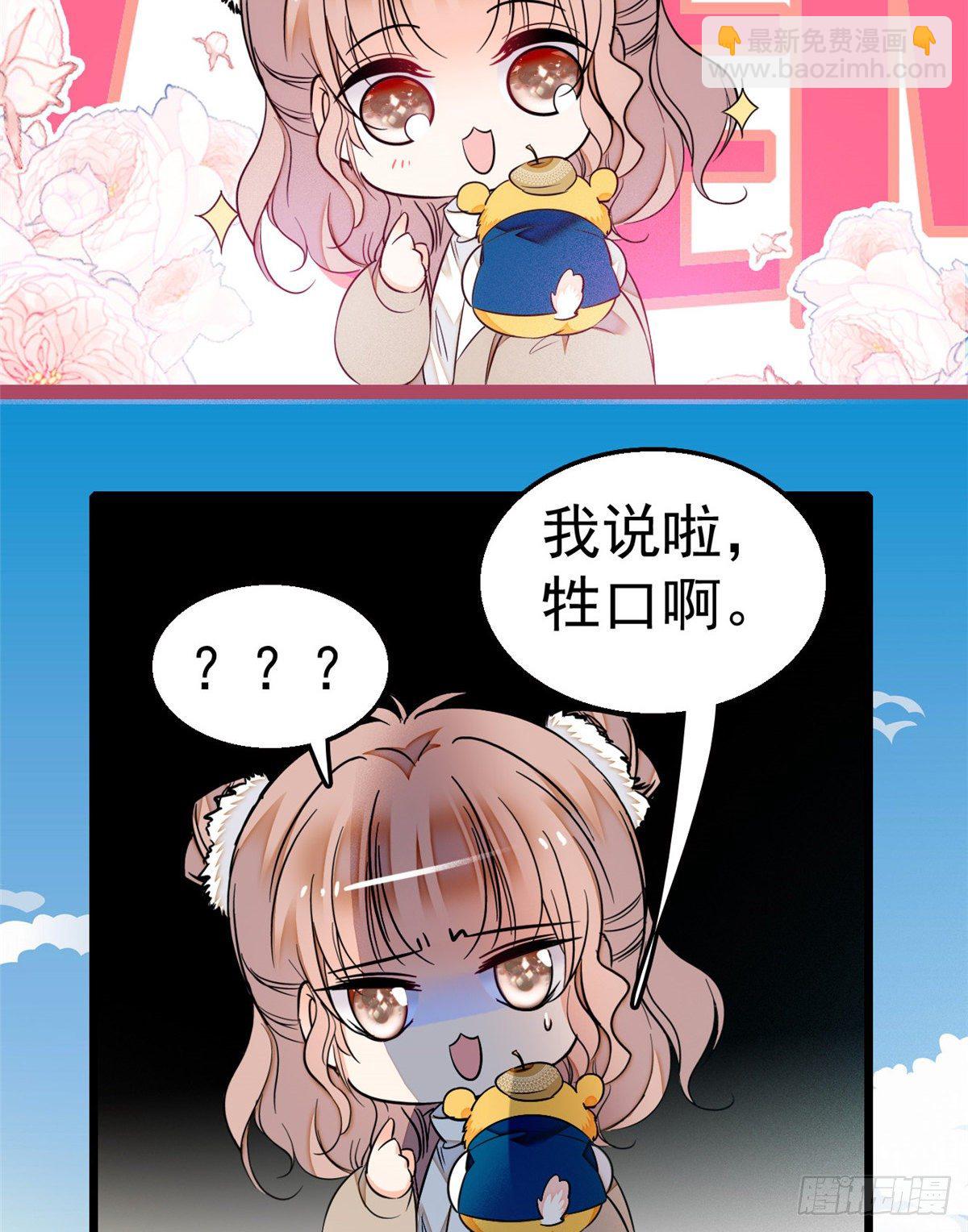 013 快跑，妈粉要来了！(1/2)-第14话