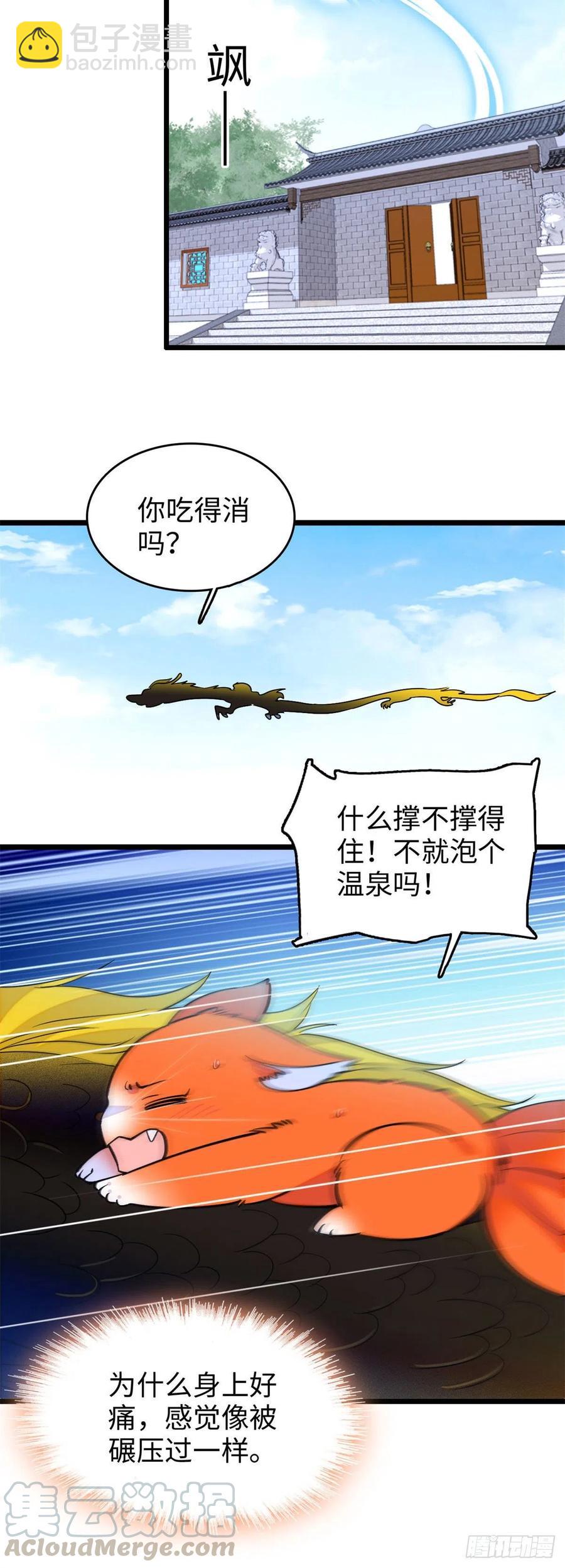 136温泉篇&middot;放心我的技术很好-第140话