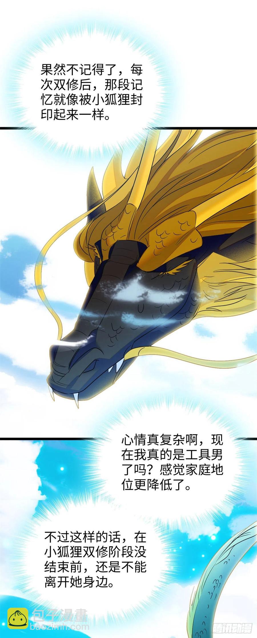 136温泉篇&middot;放心我的技术很好-第140话