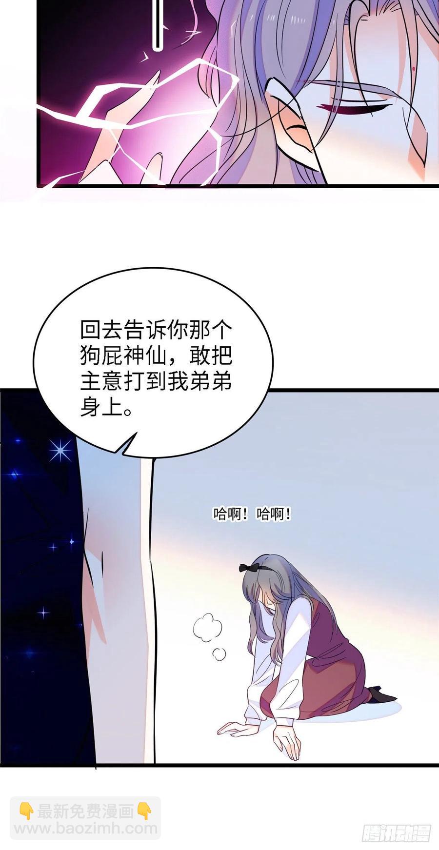138 竟敢抢我弟弟的内丹？-第142话
