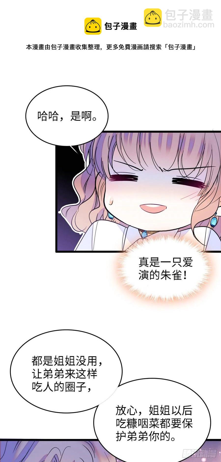 138 竟敢抢我弟弟的内丹？-第142话