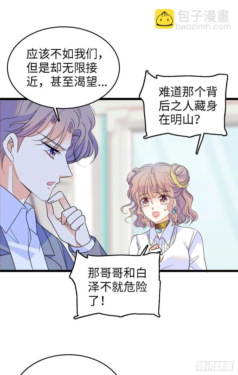 138 竟敢抢我弟弟的内丹？-第142话
