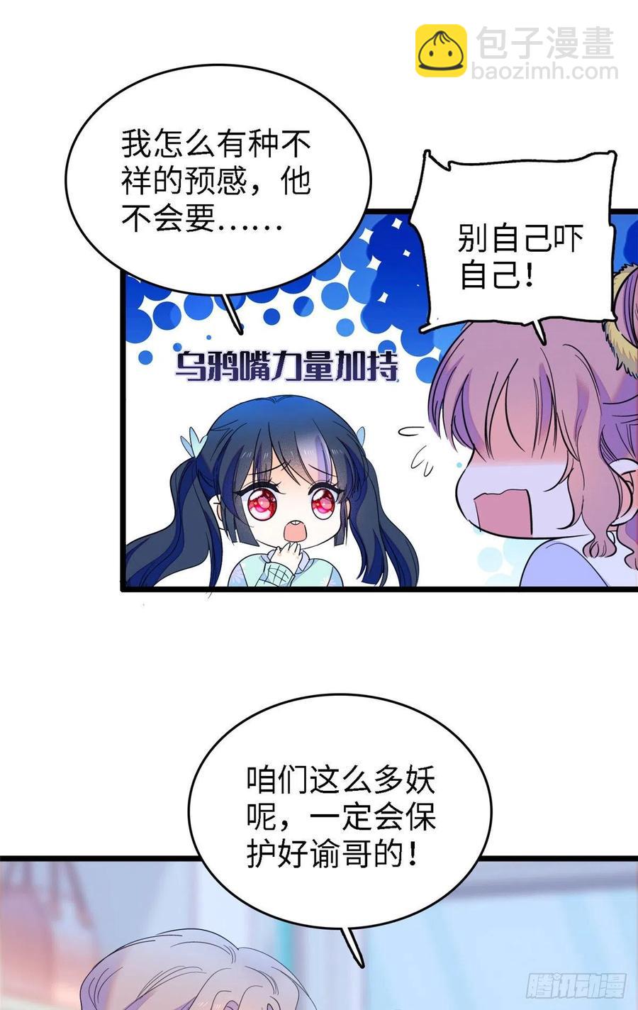 138 竟敢抢我弟弟的内丹？-第142话