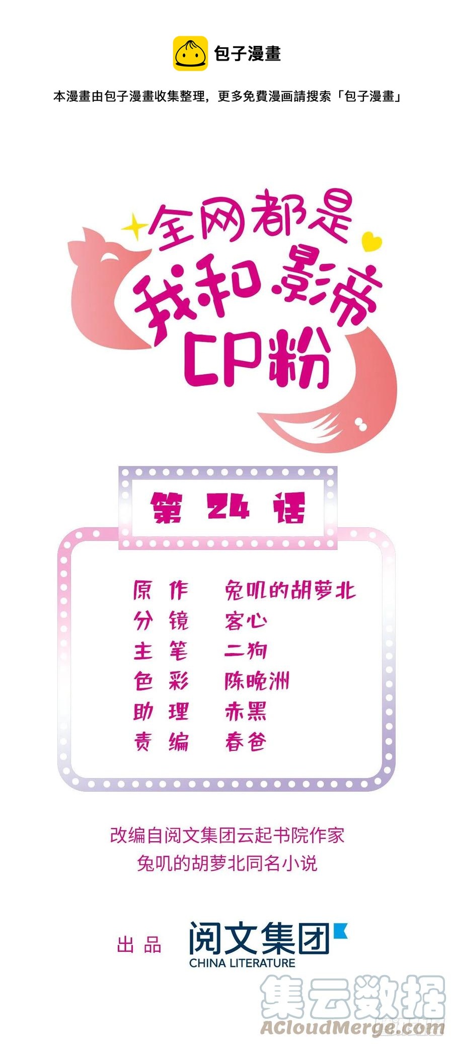 156	生属于我们自己的崽吧-第160话