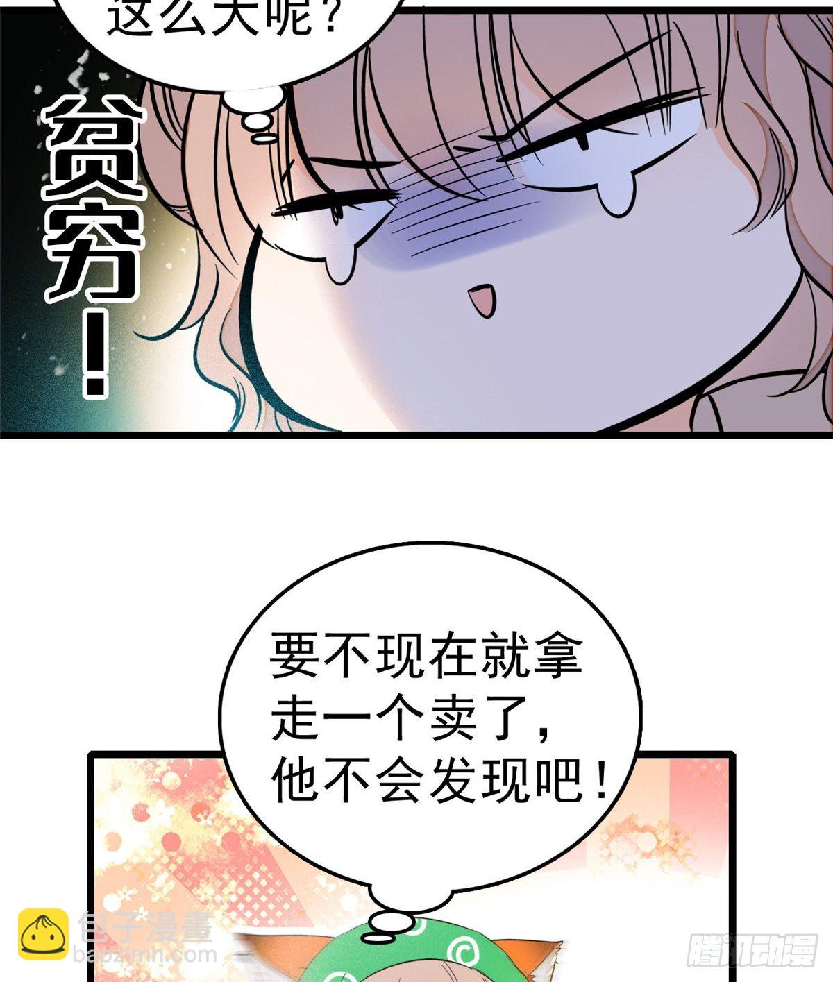 017 小狐狸，惊喜吗？(1/2)-第18话