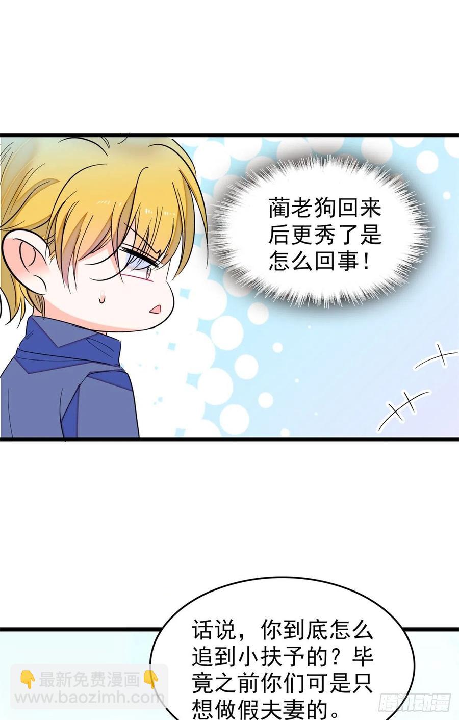 168小扶予终于公开我们的名分-第172话