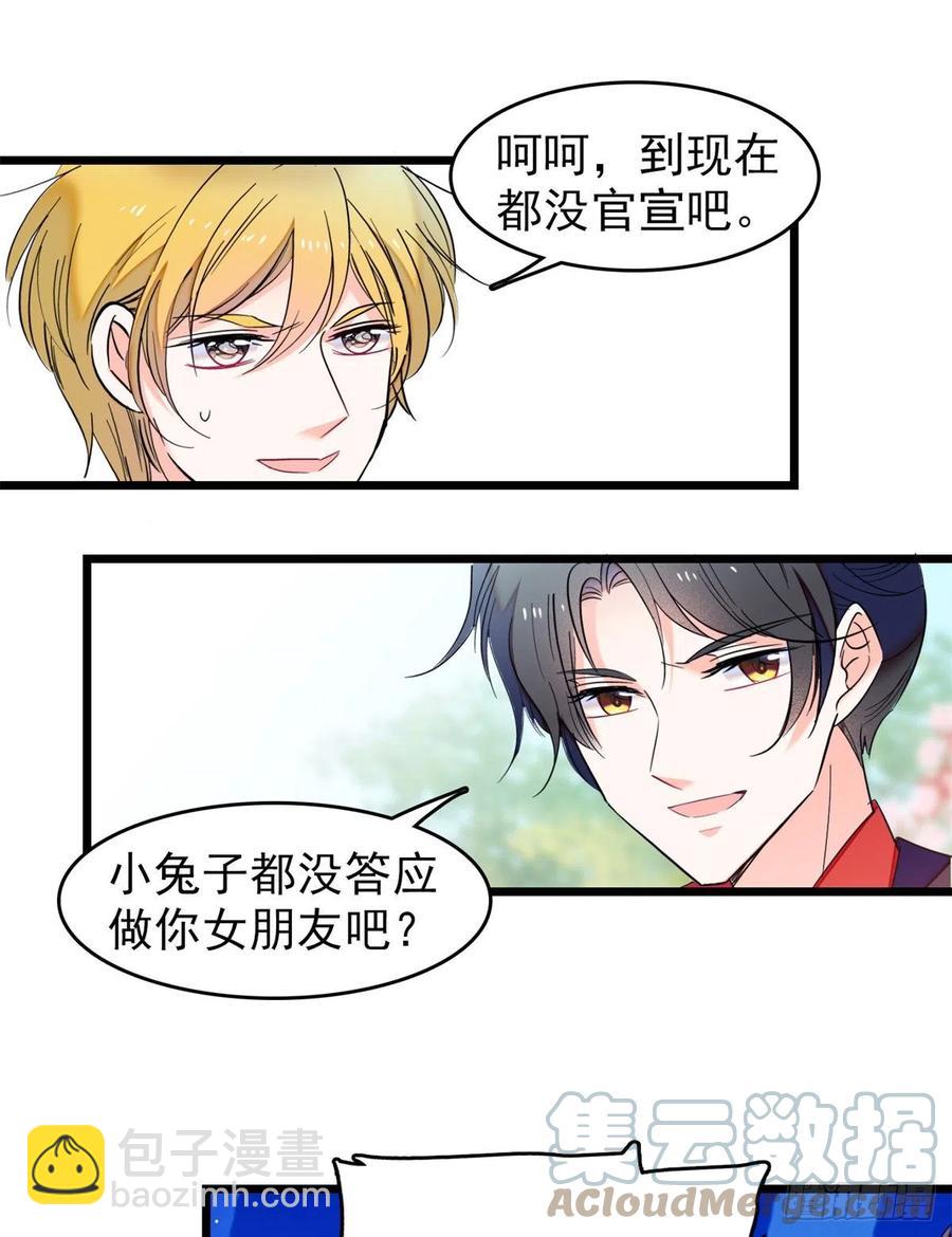 168小扶予终于公开我们的名分-第172话