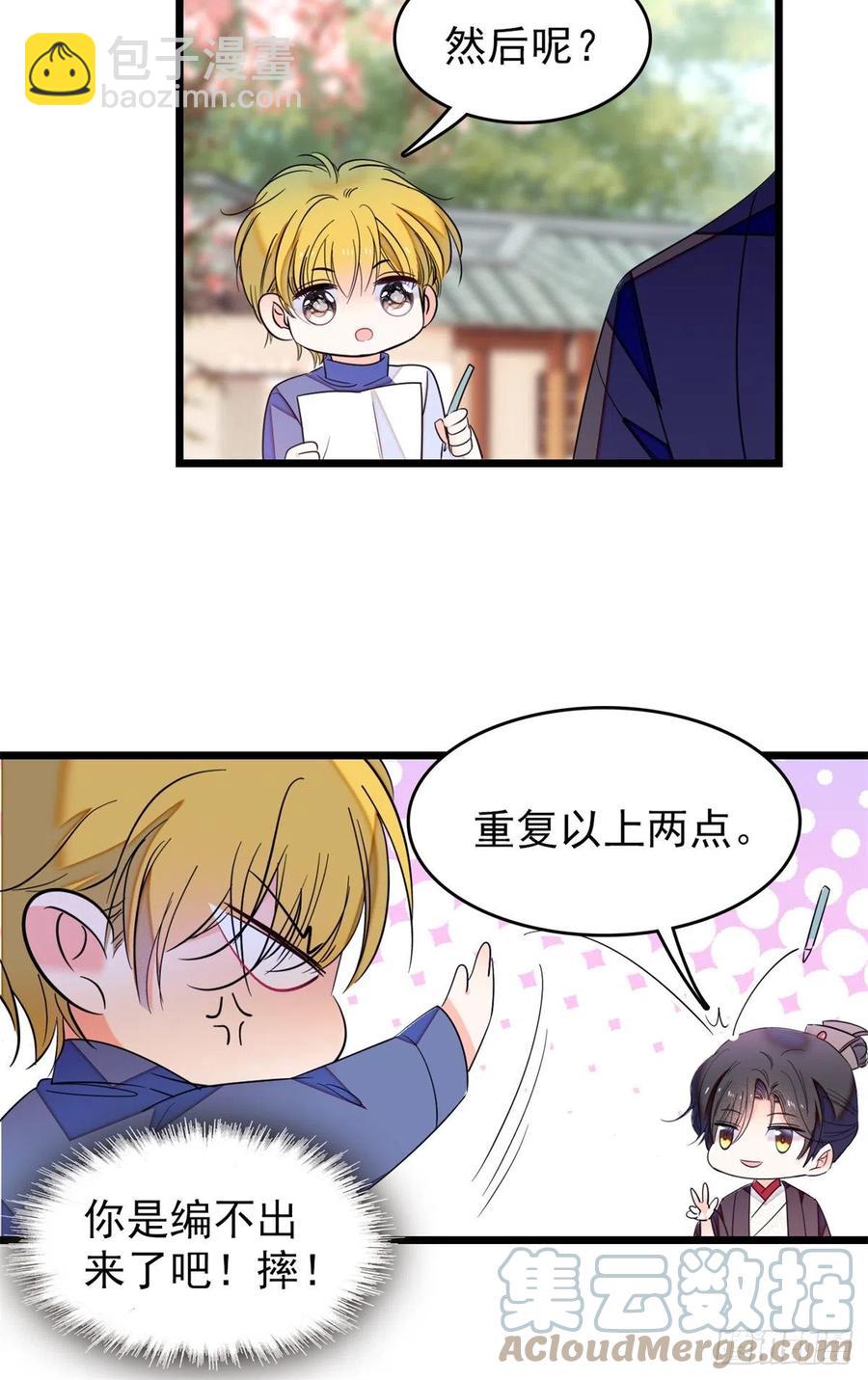 168小扶予终于公开我们的名分-第172话