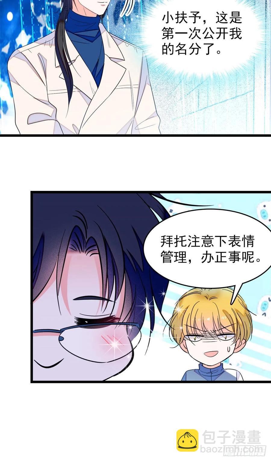 168小扶予终于公开我们的名分-第172话