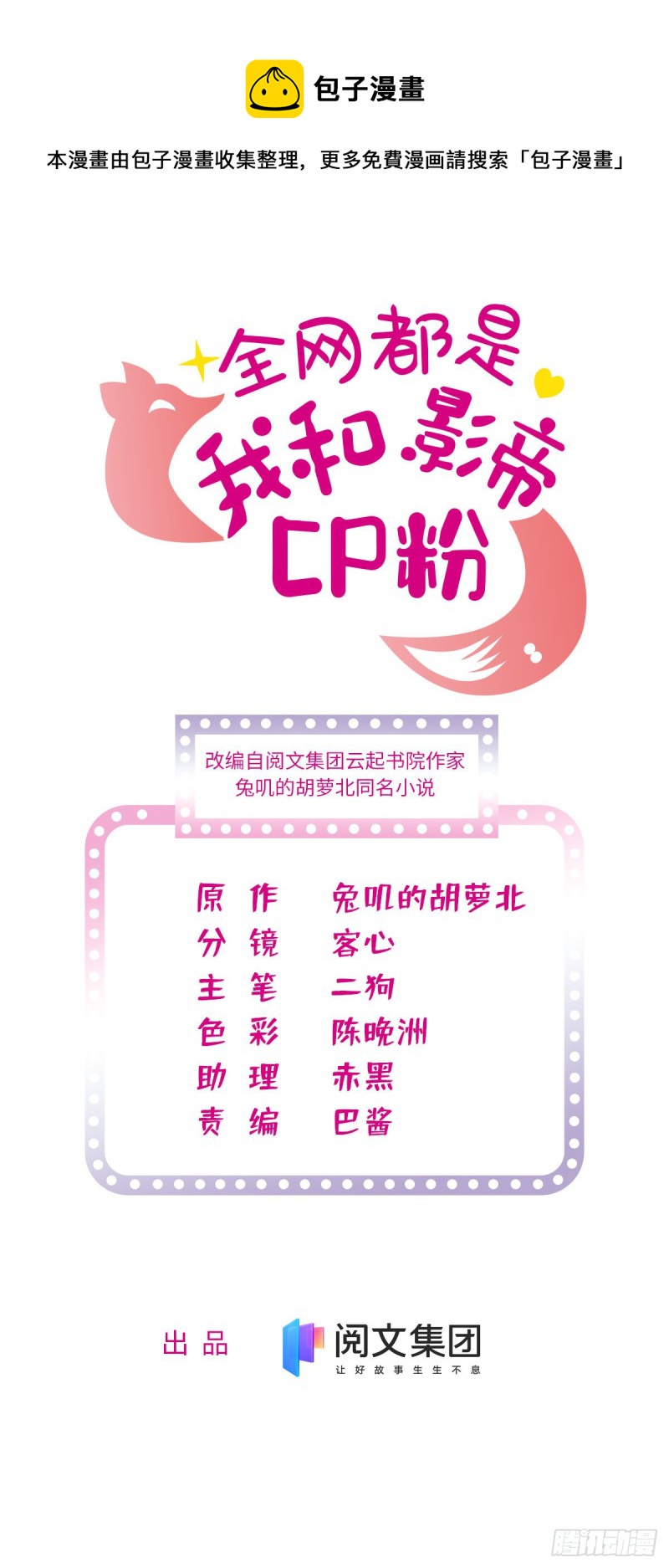 170 你的嫂子，只能是我-第174话