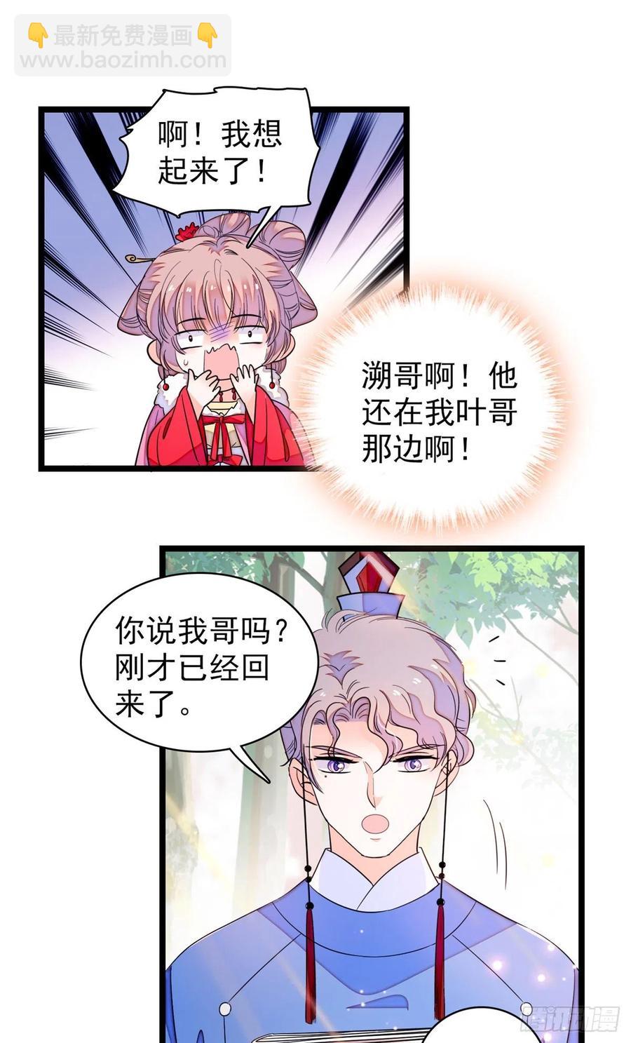 174 竟然要把裴溯配给蔺洲？-第178话