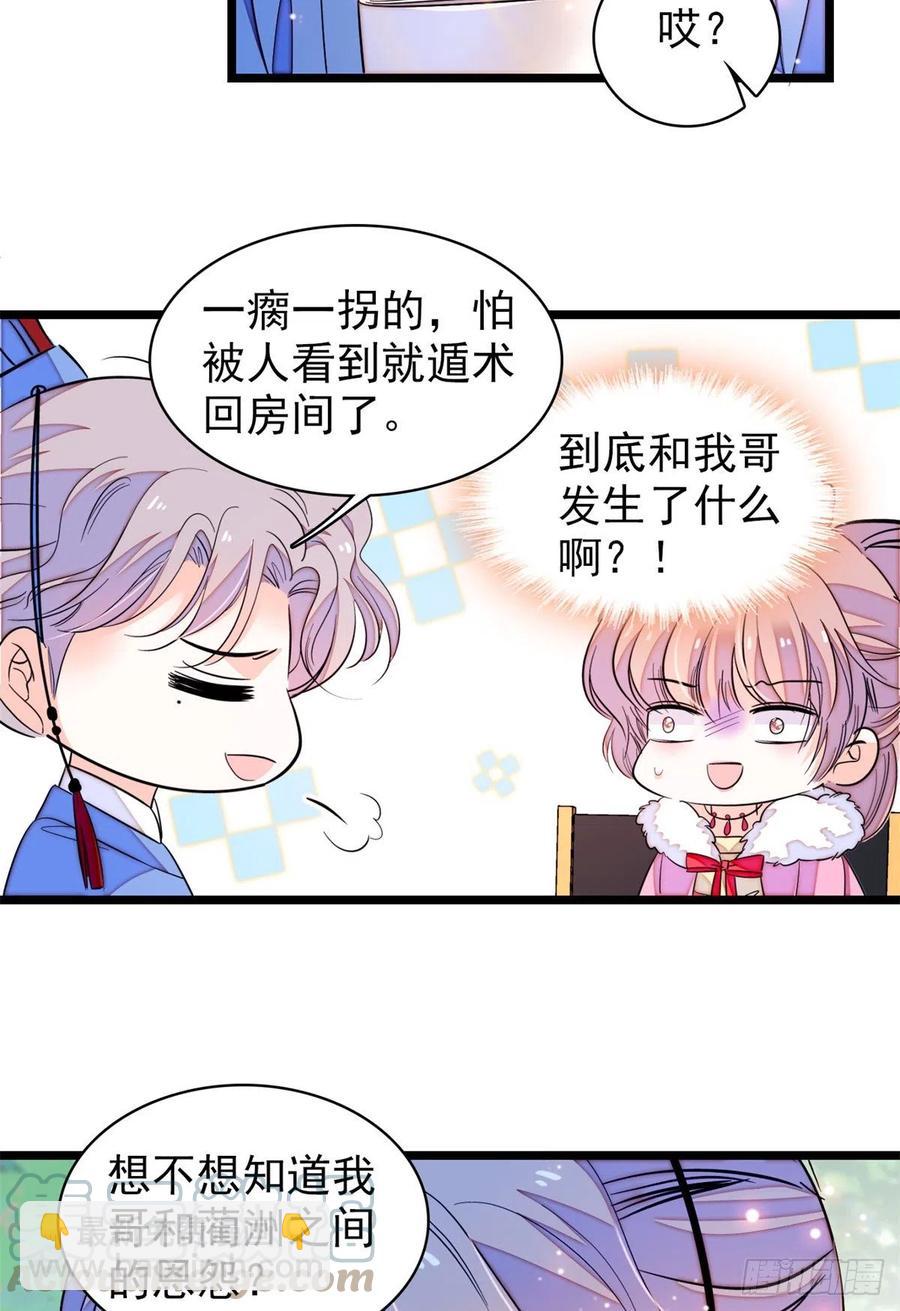 174 竟然要把裴溯配给蔺洲？-第178话