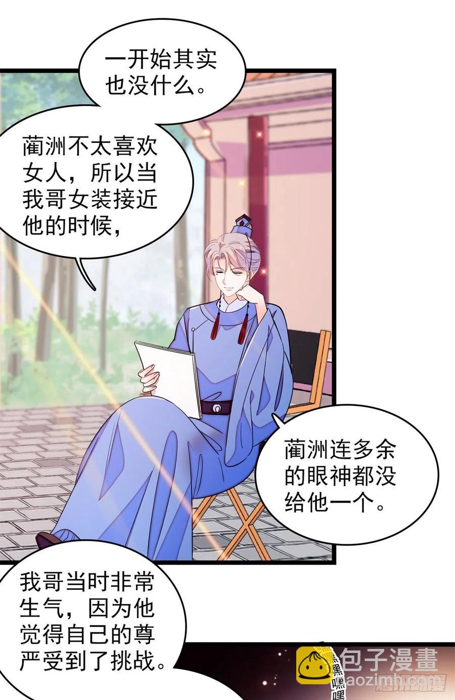 174 竟然要把裴溯配给蔺洲？-第178话