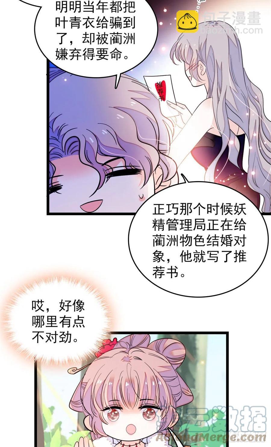 174 竟然要把裴溯配给蔺洲？-第178话
