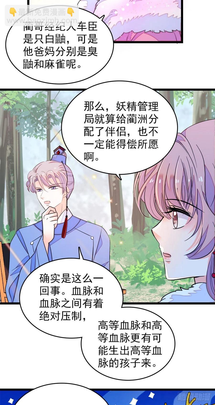 174 竟然要把裴溯配给蔺洲？-第178话