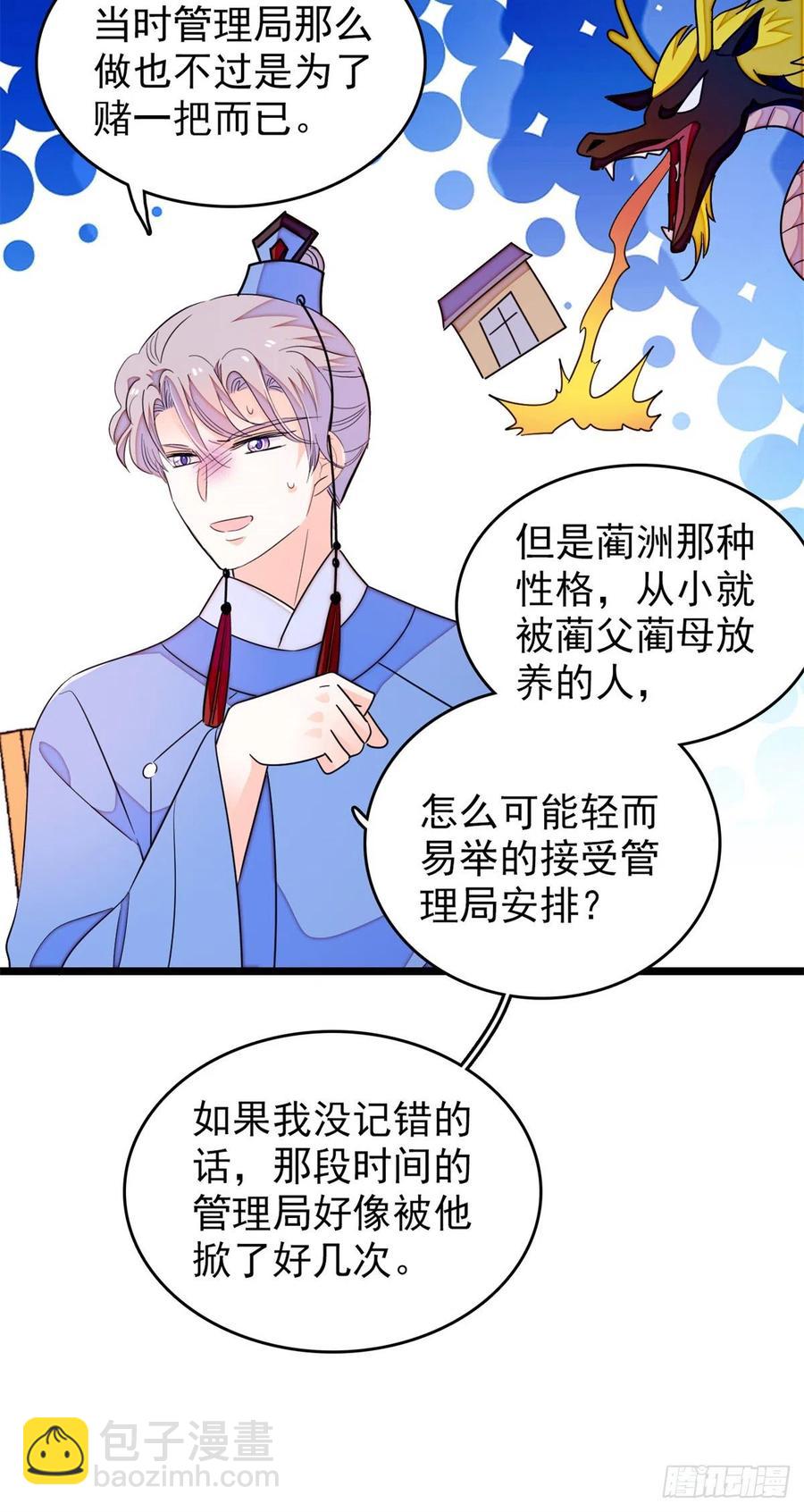 174 竟然要把裴溯配给蔺洲？-第178话