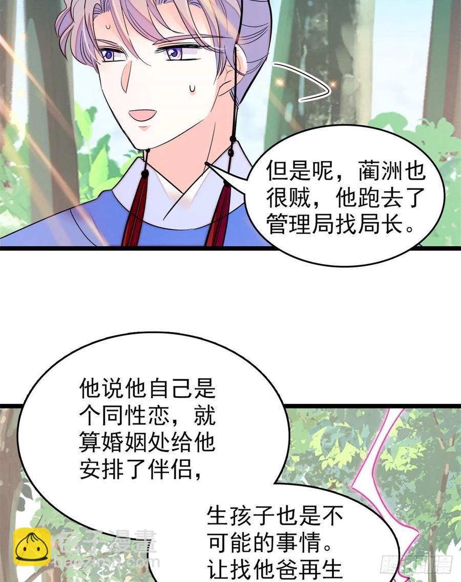 174 竟然要把裴溯配给蔺洲？-第178话